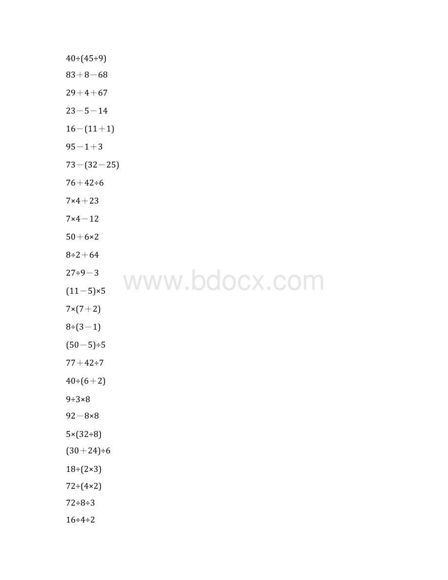 人教版二年级数学下册混合运算综合练习题132.docx_第3页