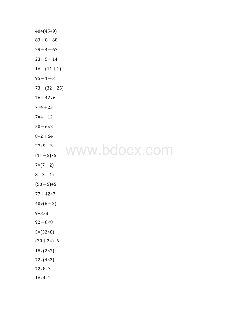 人教版二年级数学下册混合运算综合练习题132Word文件下载.docx_第3页