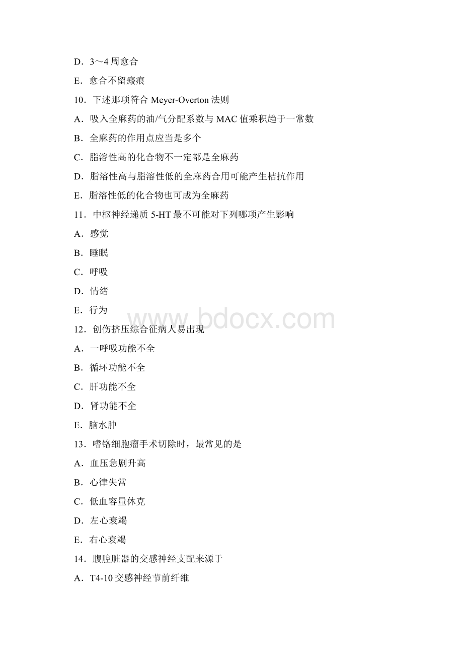 张家界市麻醉学三基考试试题及答案Word文档下载推荐.docx_第3页