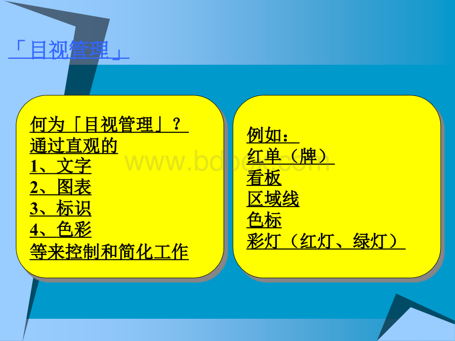 6s目视化管理带图片.ppt_第3页