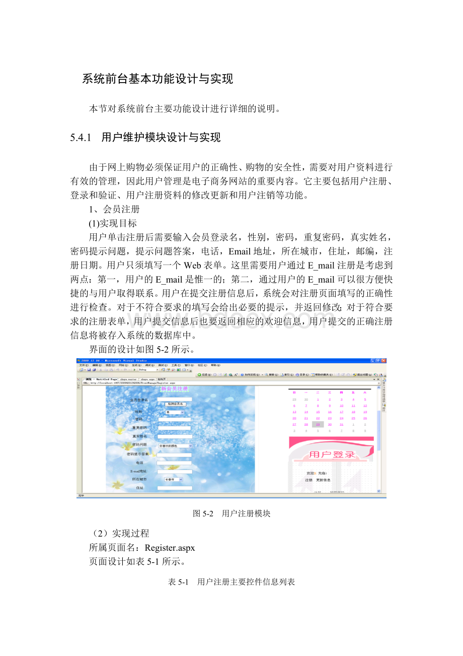 系统前台基本功能设计与实现Word下载.doc