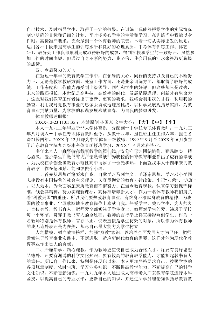 体育教学述职报告.docx_第2页