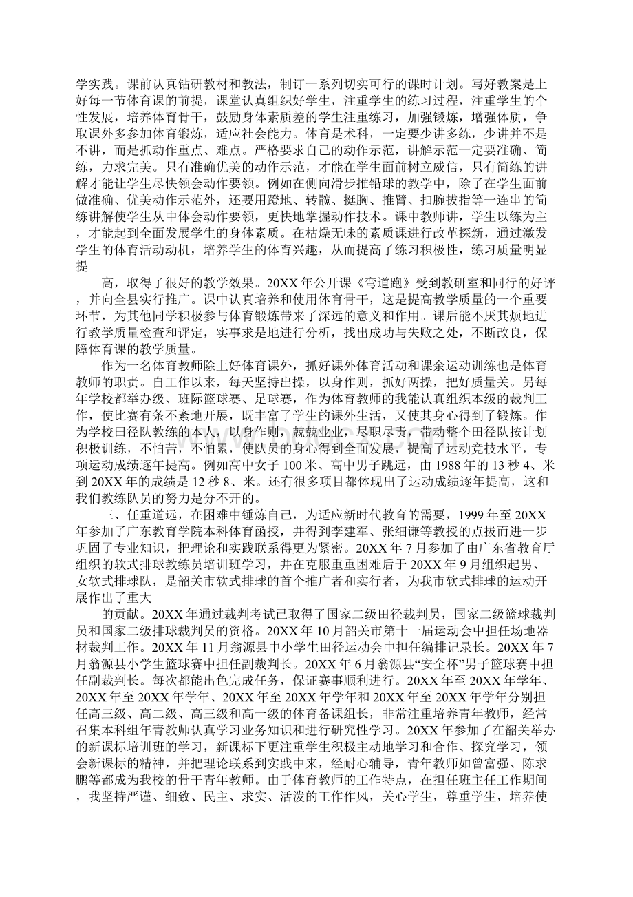 体育教学述职报告.docx_第3页