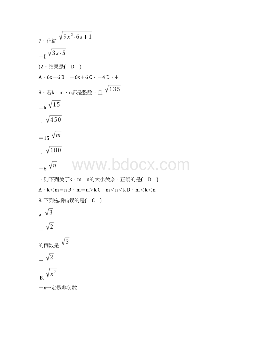 最新人教版八年级数学下册单元测试题全套及答案Word格式.docx_第3页