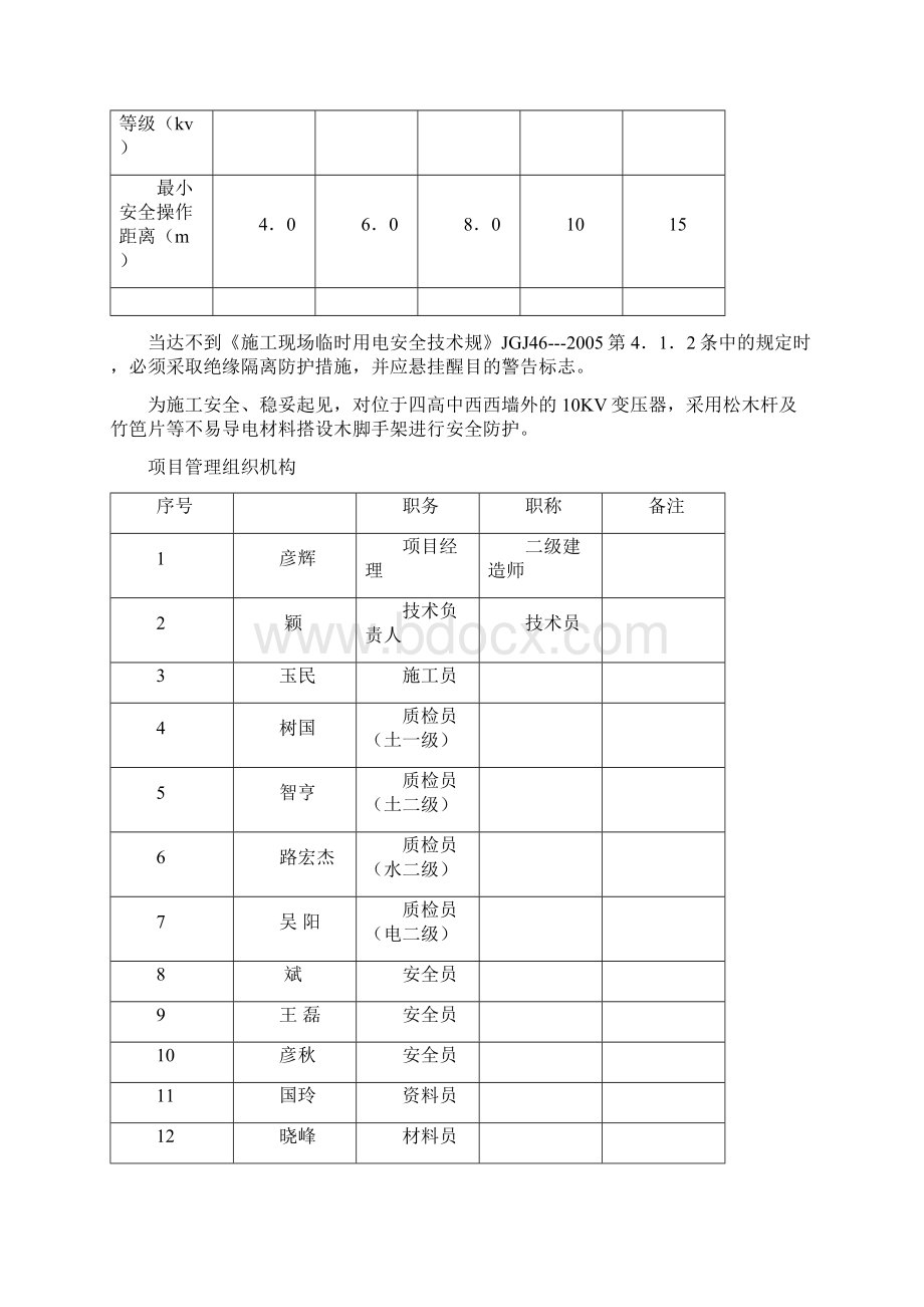 外电防护脚手架搭设方案.docx_第3页