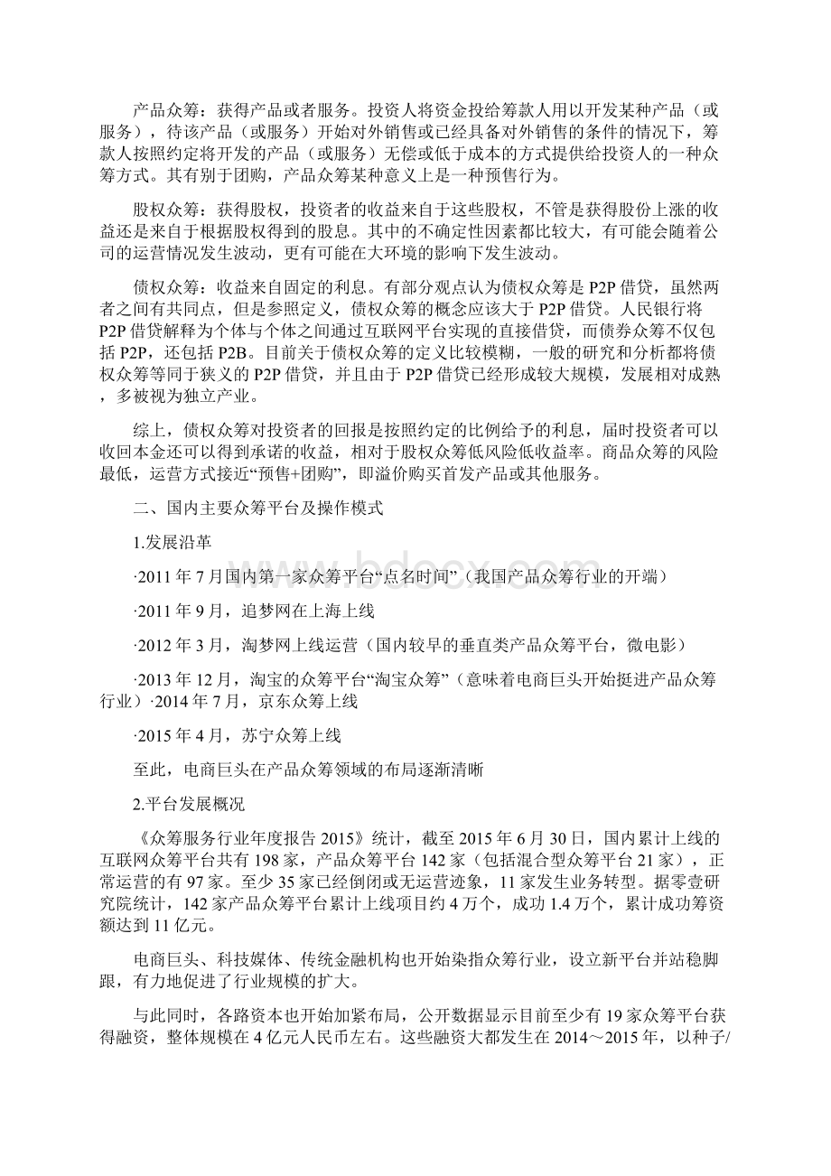 股权众筹行业分析报告.docx_第2页