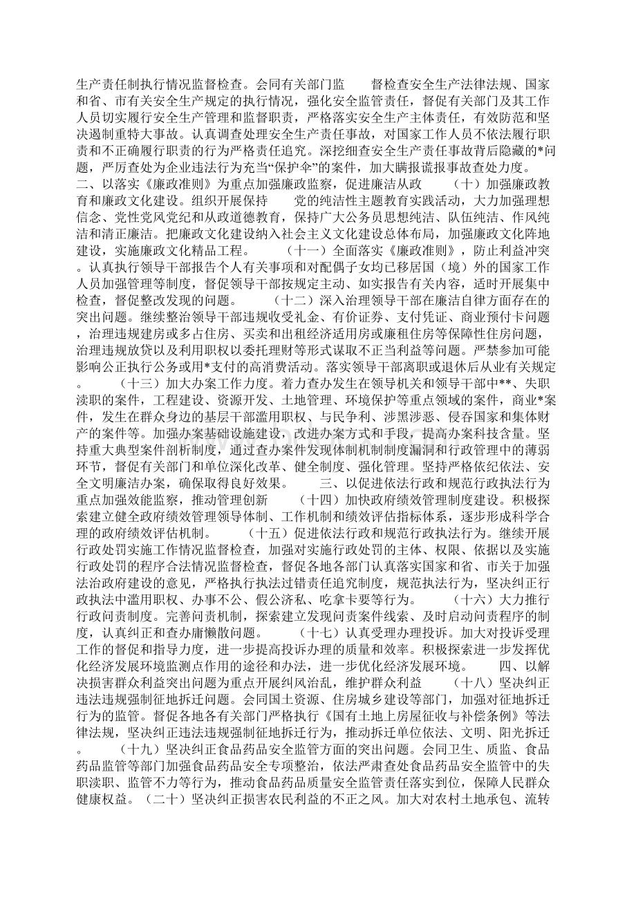 纪检监察工作计划模板Word文档格式.docx_第3页