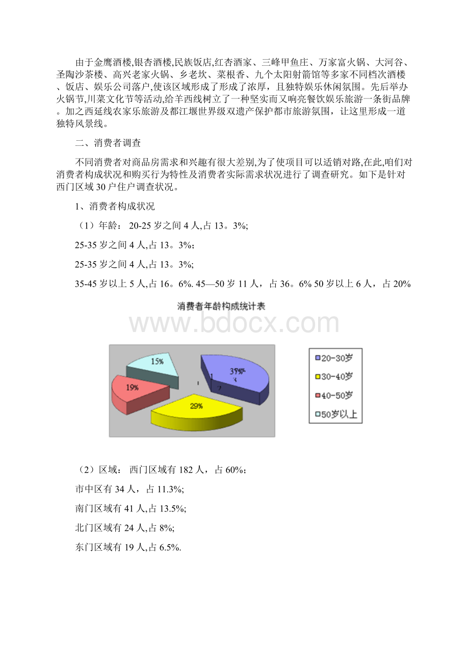 锦汇企划书样本Word文件下载.docx_第3页