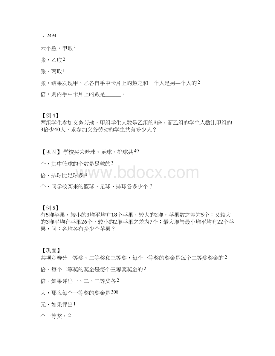 三年级奥数应用题和差倍问题C级学生版Word文档格式.docx_第3页