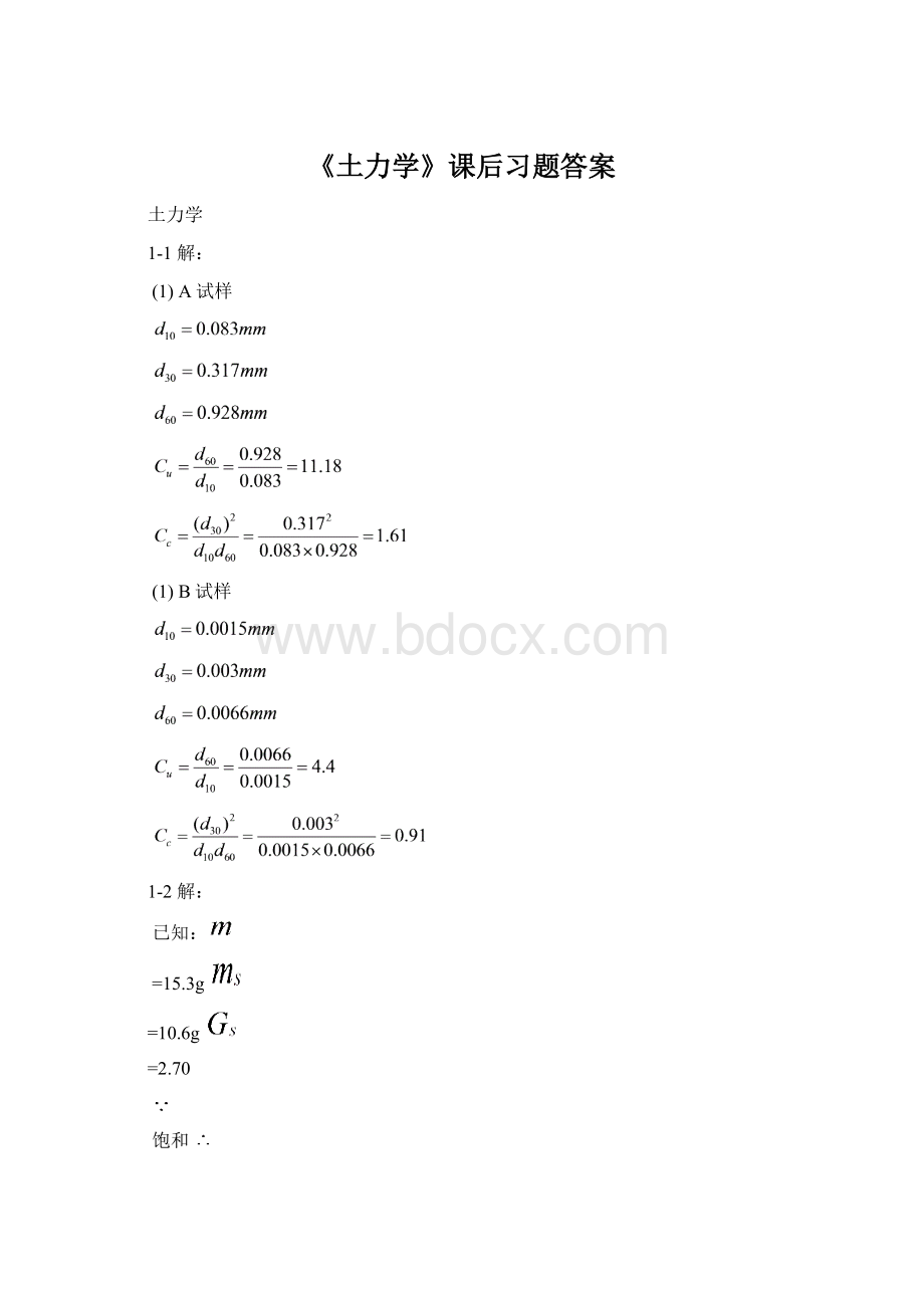 《土力学》课后习题答案.docx_第1页