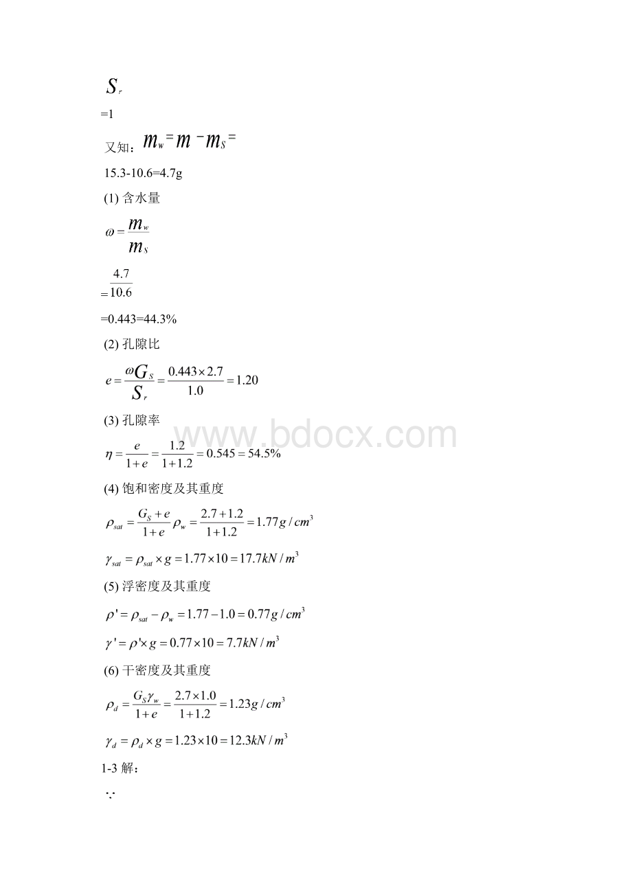 《土力学》课后习题答案.docx_第2页