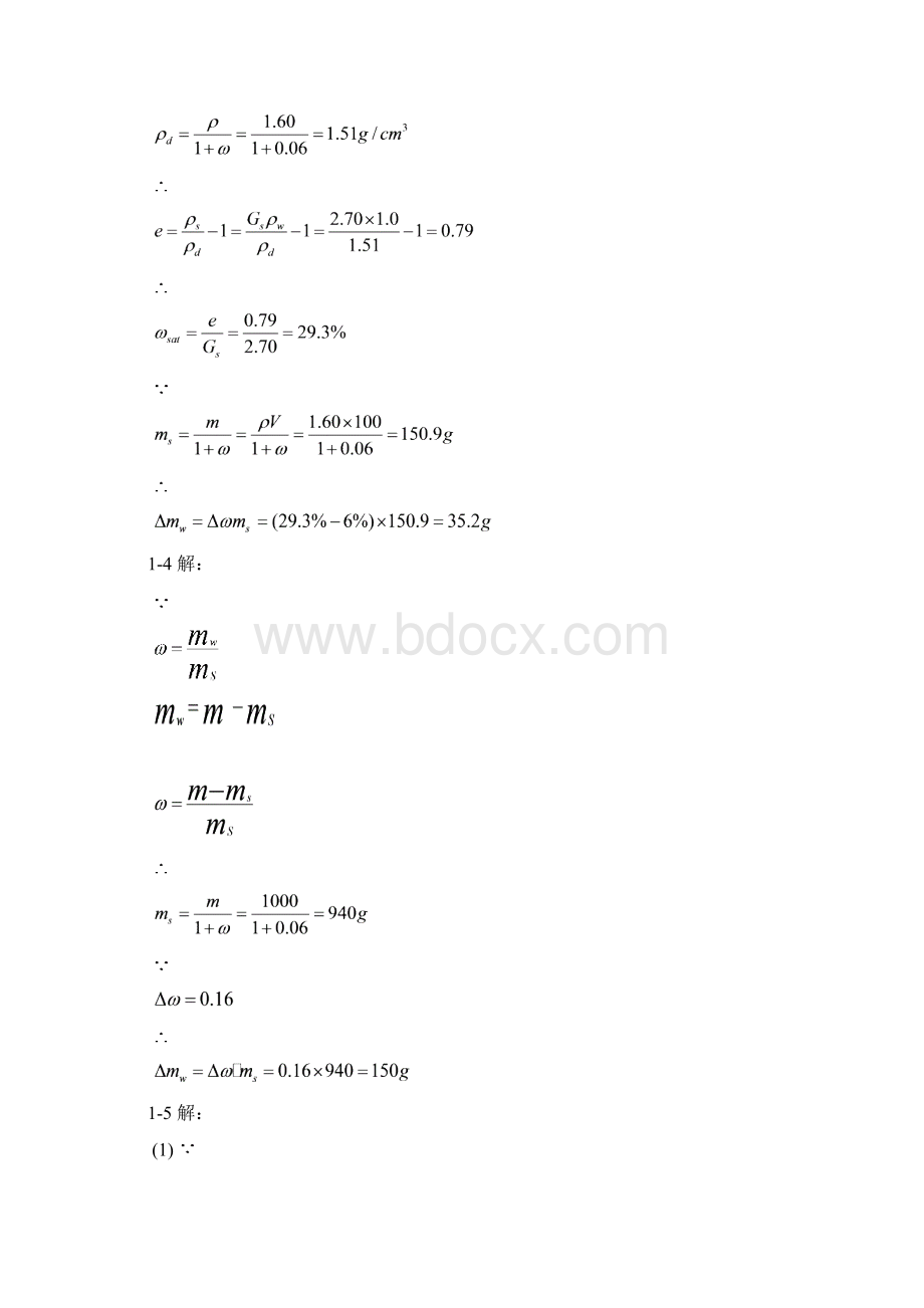 《土力学》课后习题答案.docx_第3页