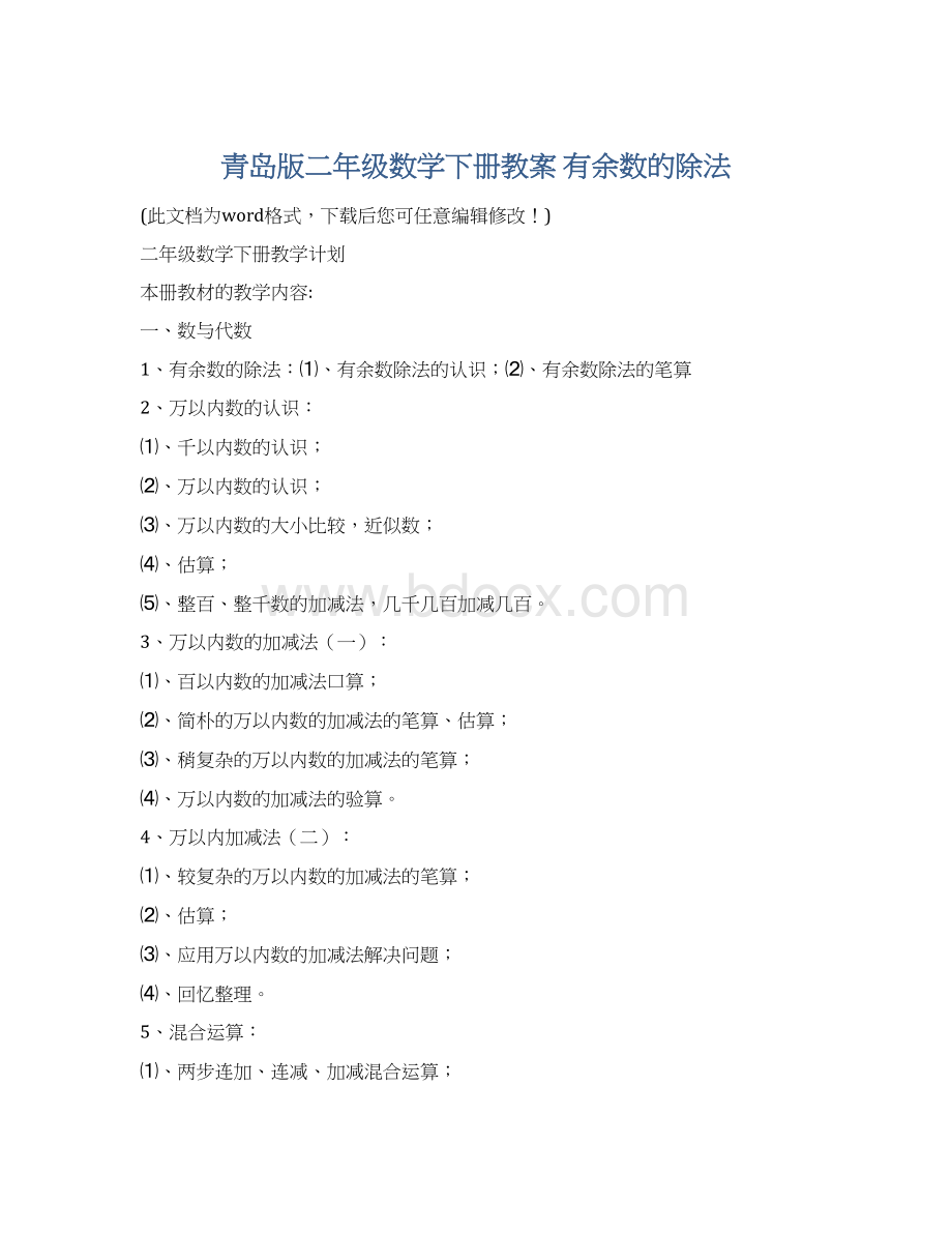 青岛版二年级数学下册教案 有余数的除法.docx