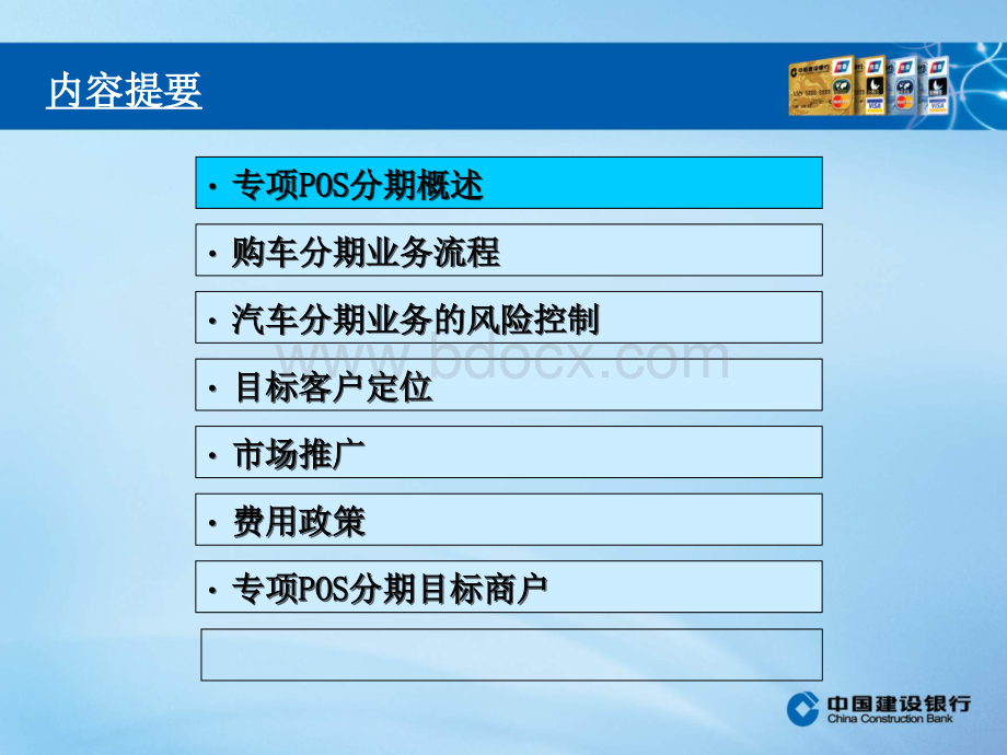 中国建设银行汽车分期业务.ppt_第2页