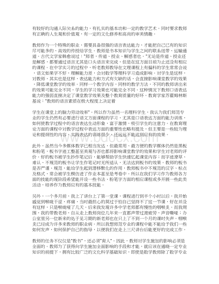 师范生见习报告范文文档格式.docx_第3页