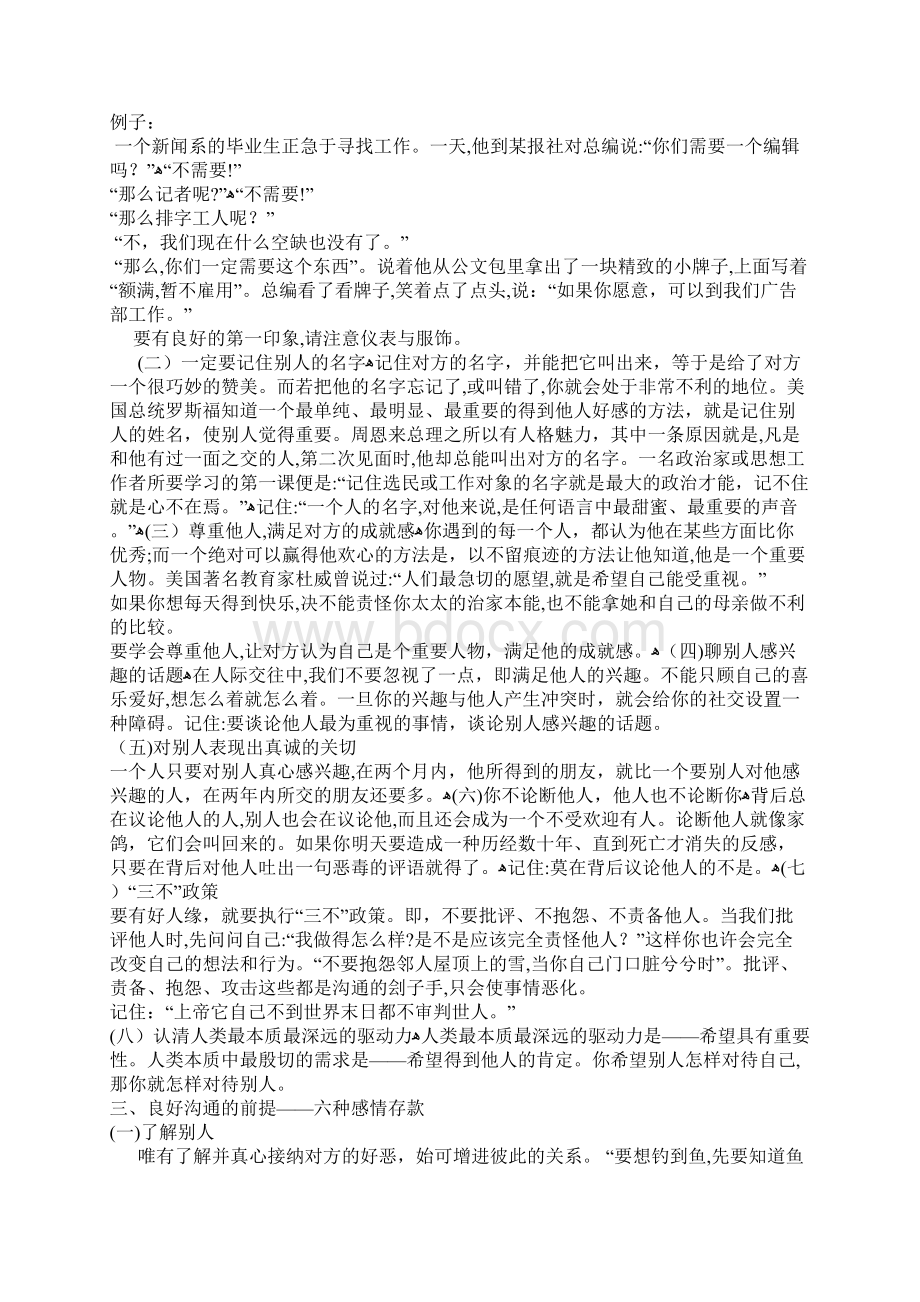 人际交往技巧Word文档下载推荐.docx_第2页