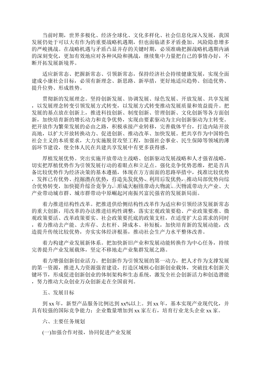 啤酒产业行动计划.docx_第3页