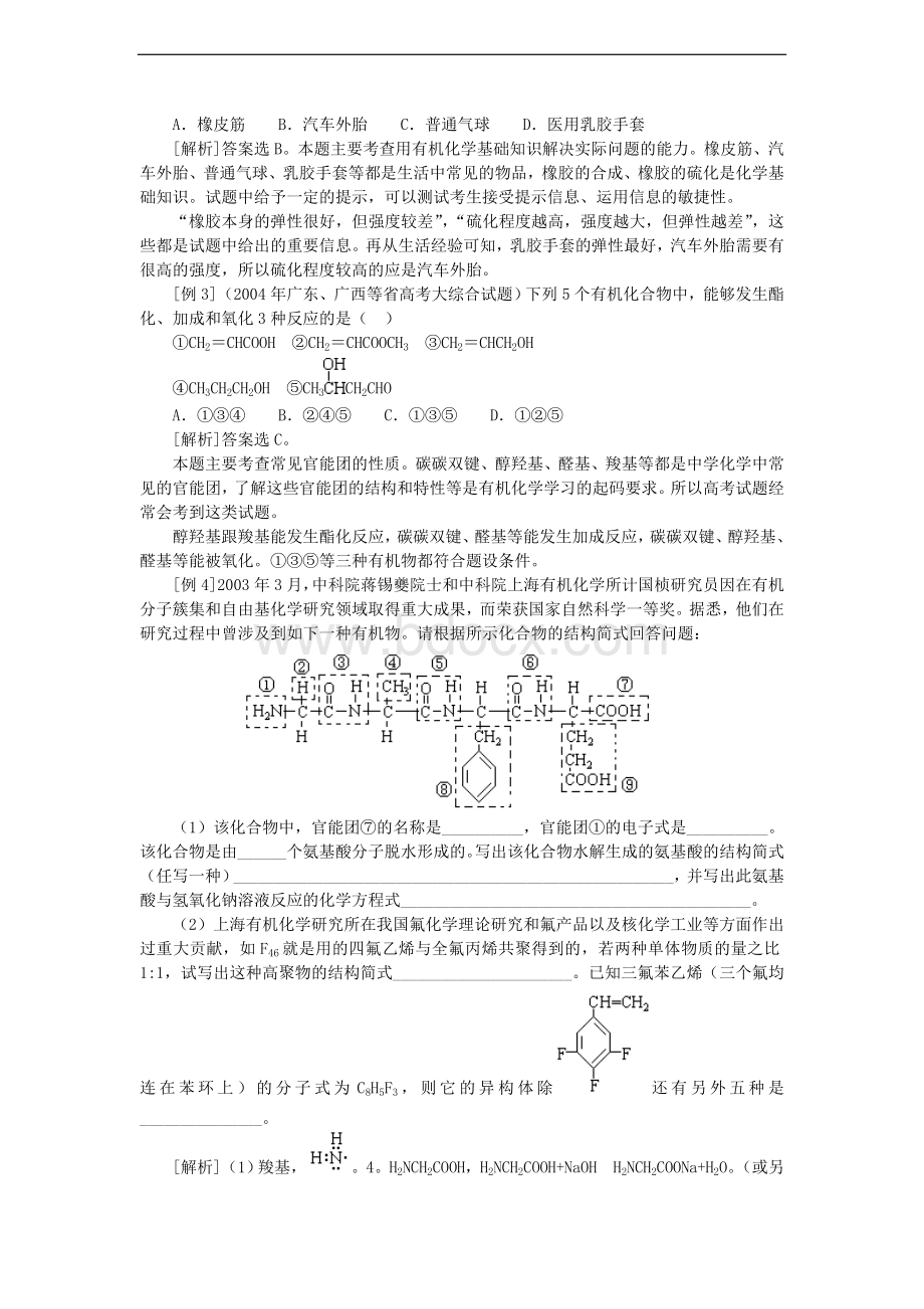 高考化学高考化学最后冲刺专题八有机基本概念的梳理和综合Word文档格式.doc_第3页