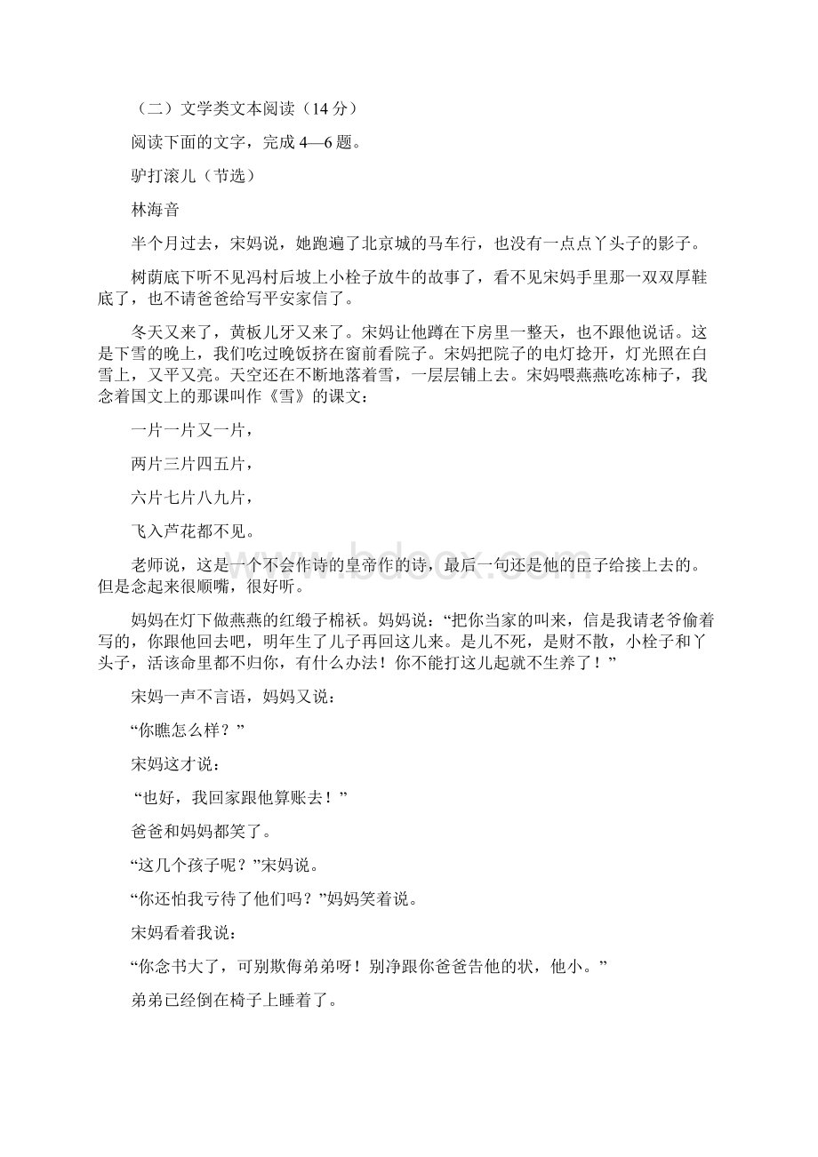 高三语文上学期期中试题 3Word格式.docx_第3页