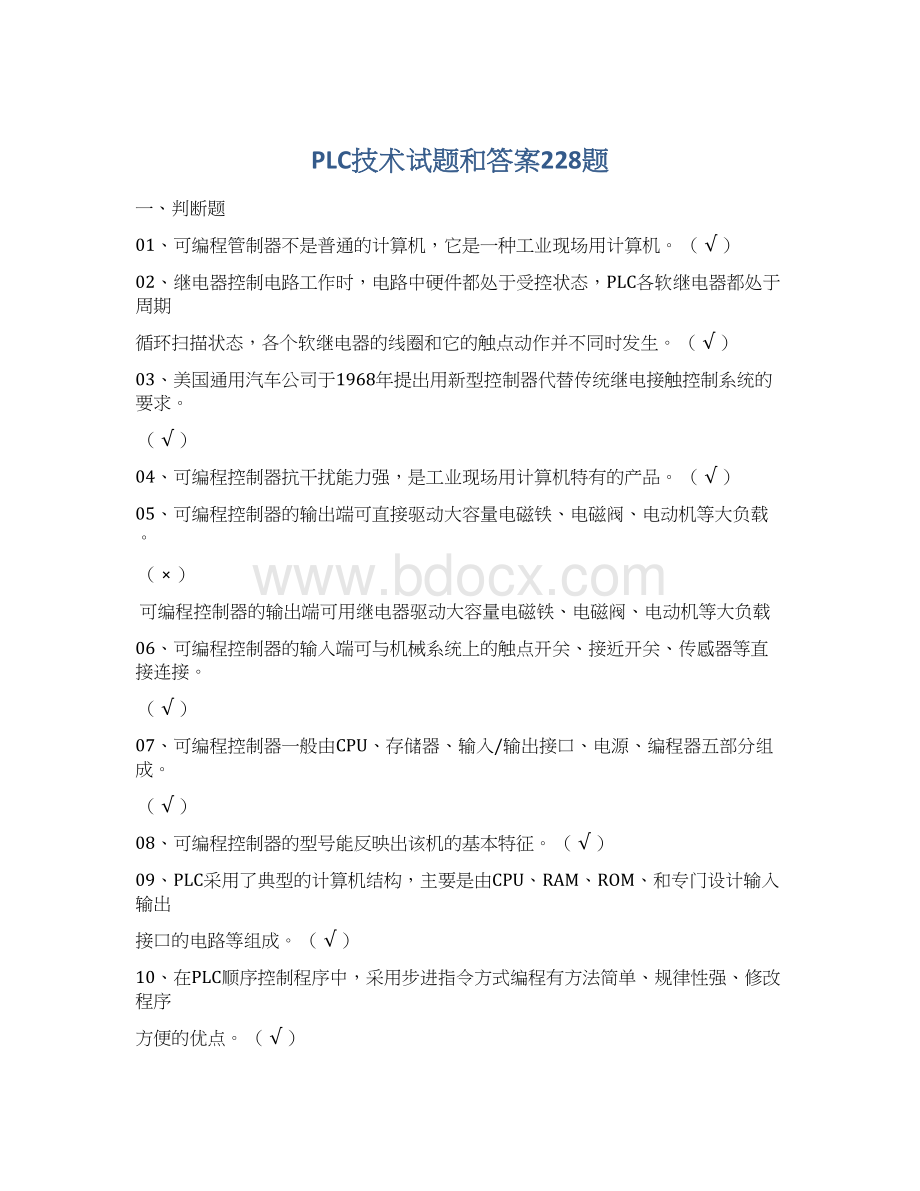 PLC技术试题和答案228题.docx