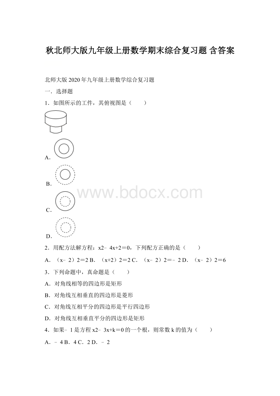 秋北师大版九年级上册数学期末综合复习题 含答案Word文档下载推荐.docx_第1页