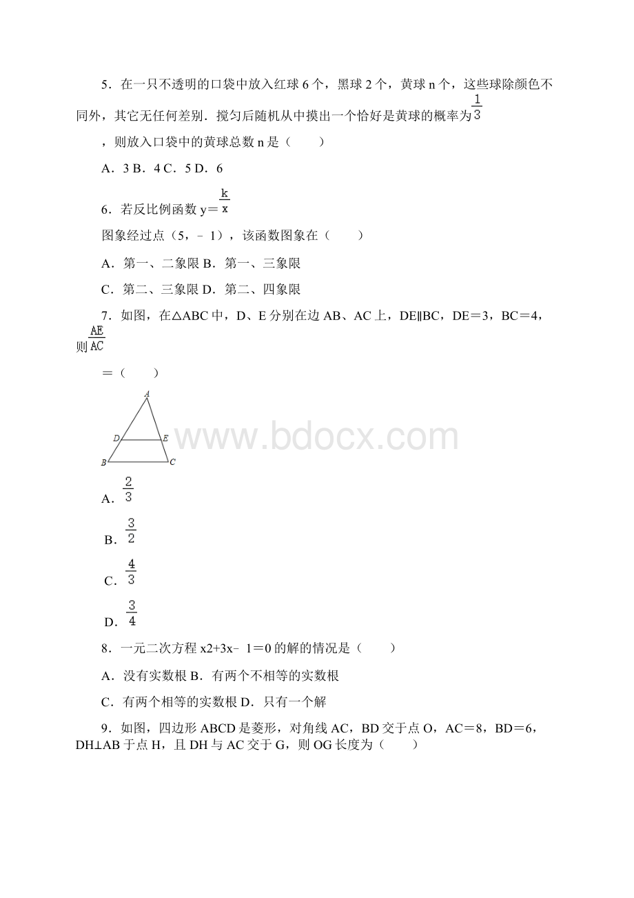 秋北师大版九年级上册数学期末综合复习题 含答案.docx_第2页