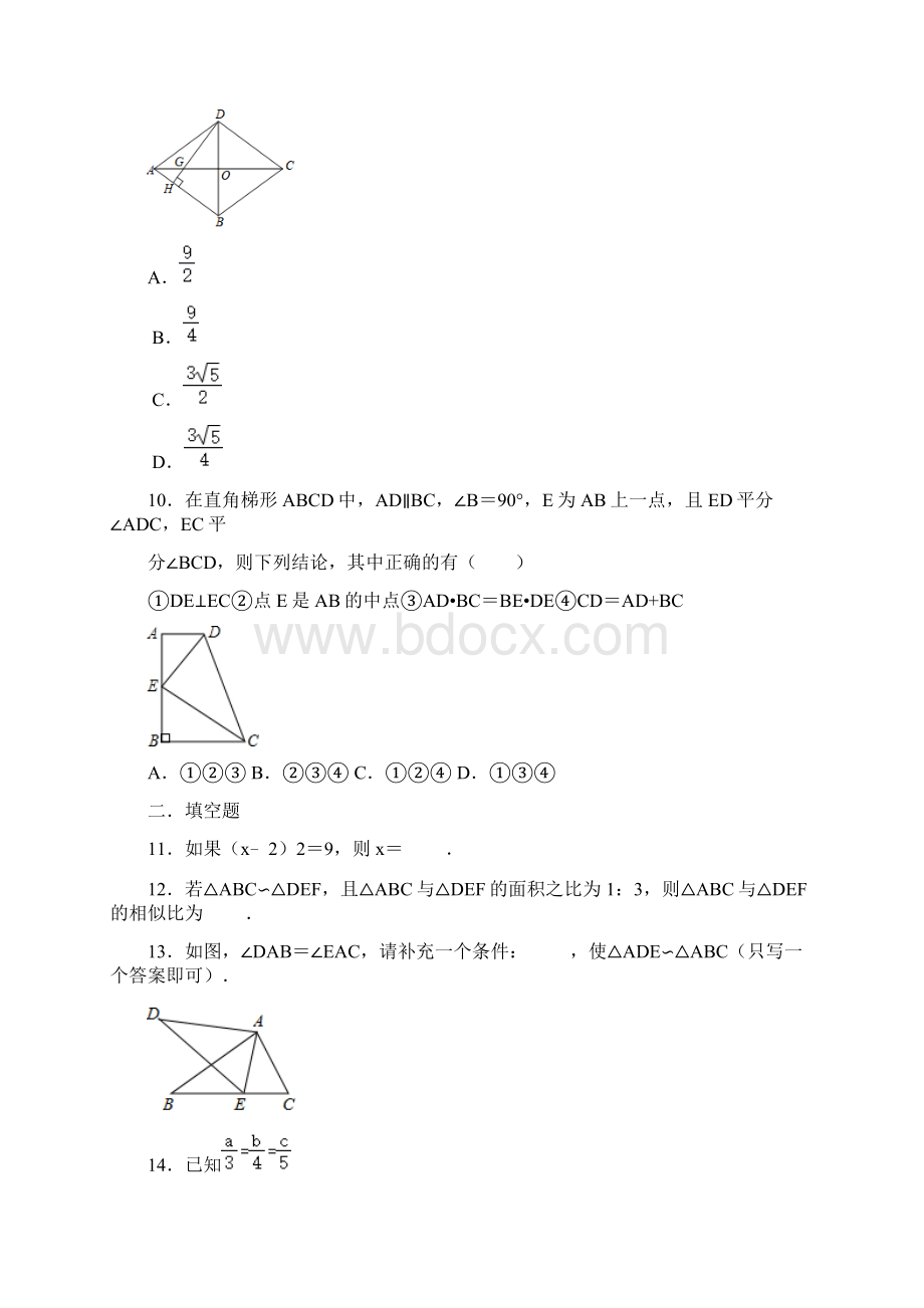 秋北师大版九年级上册数学期末综合复习题 含答案.docx_第3页