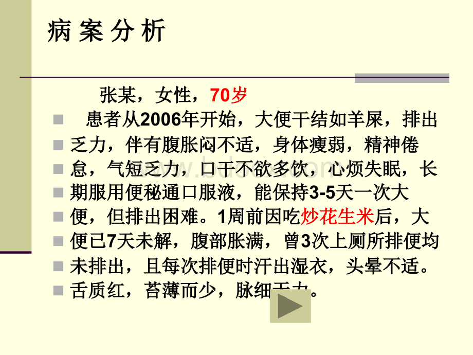 便秘的分析PPT课件下载推荐.ppt_第3页