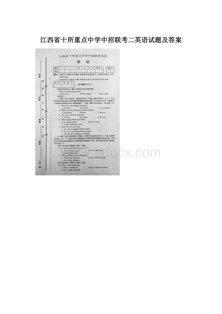 江西省十所重点中学中招联考二英语试题及答案.docx_第1页