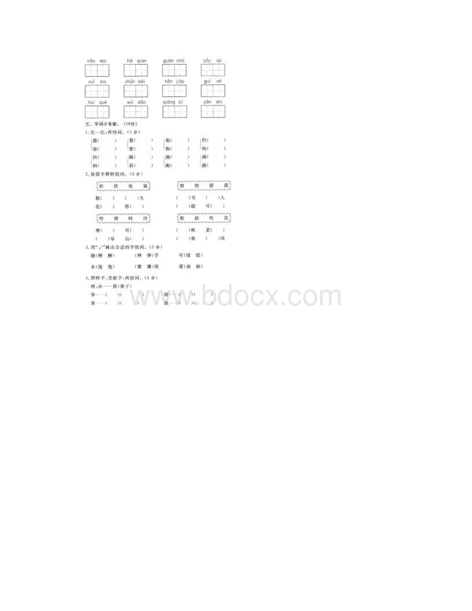 人教部编语文三年级上册专项突破与评价含答案.docx_第2页