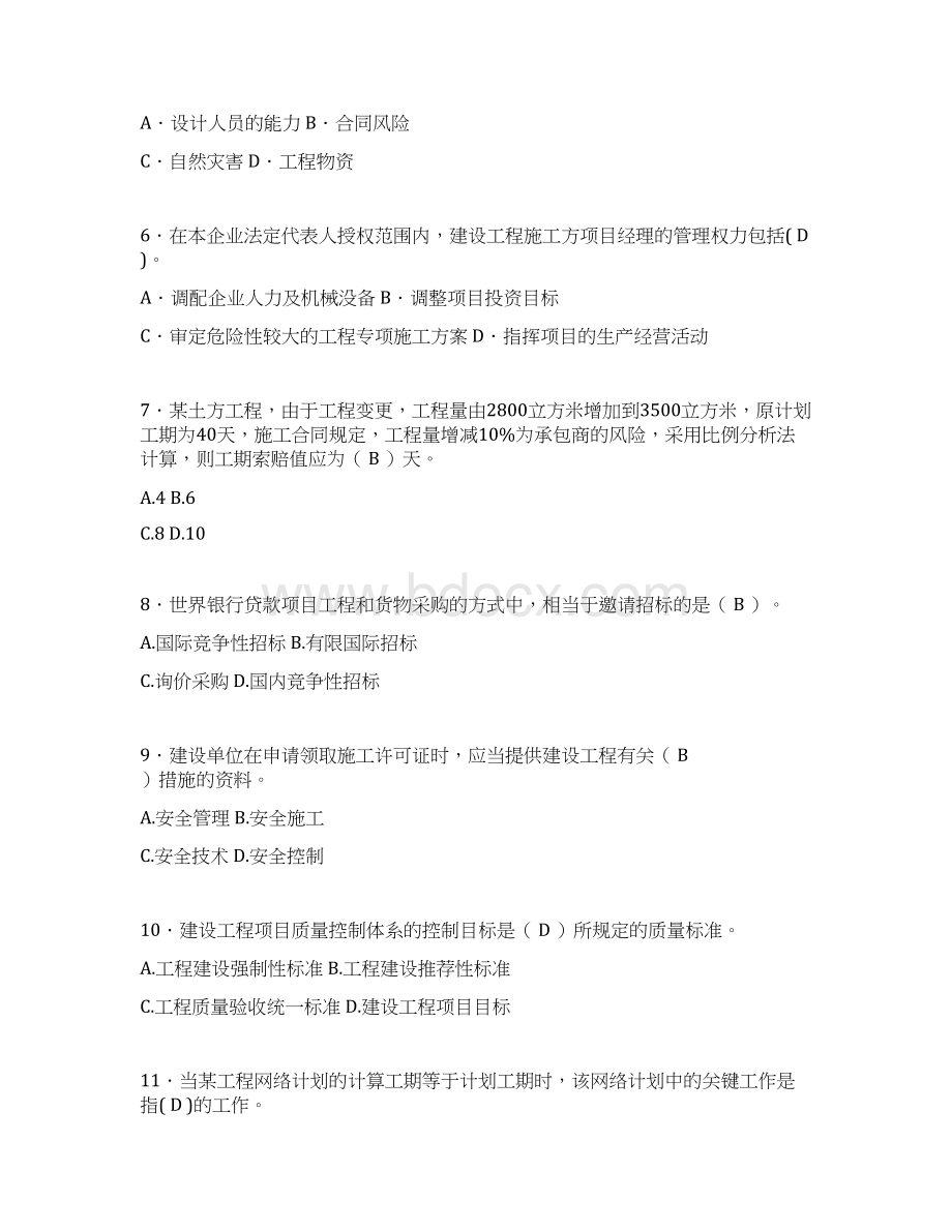 二建工程项目管理试题含答案aiz.docx_第2页