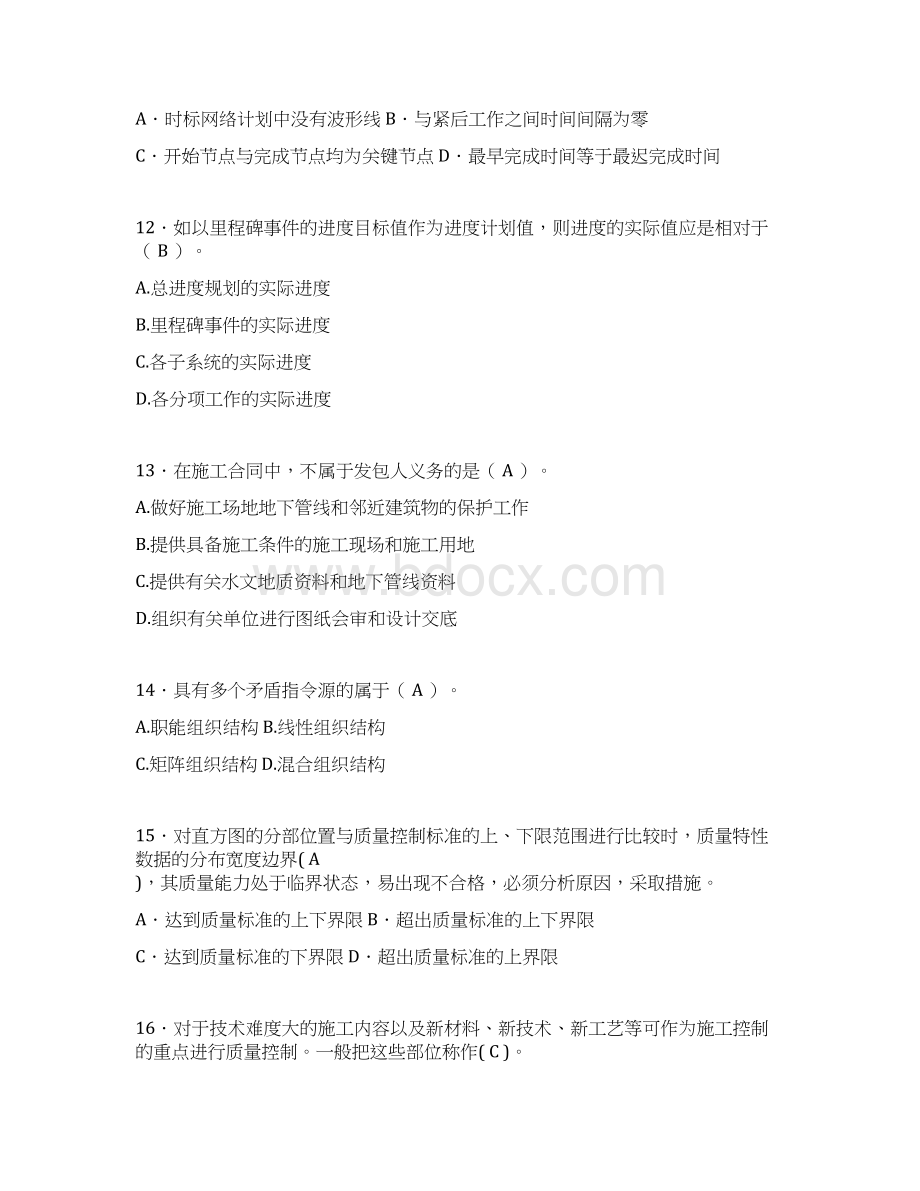 二建工程项目管理试题含答案aiz.docx_第3页