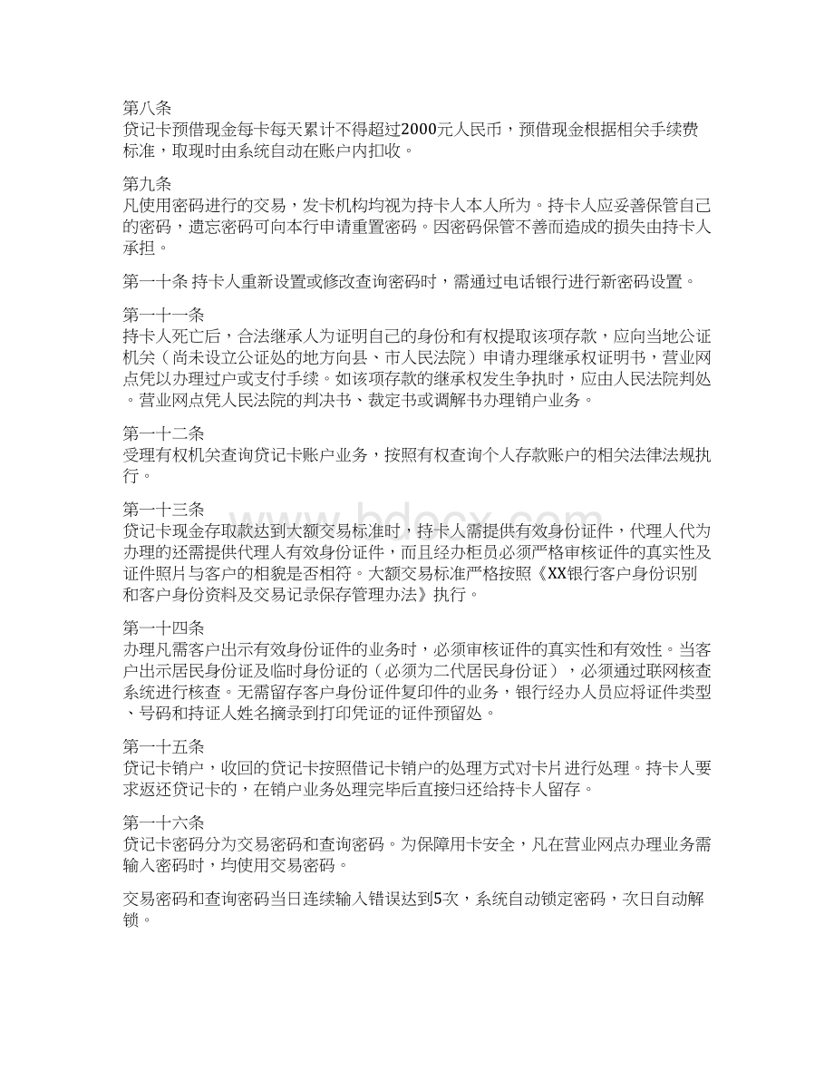 XX银行贷记卡柜面业务操作规程.docx_第2页