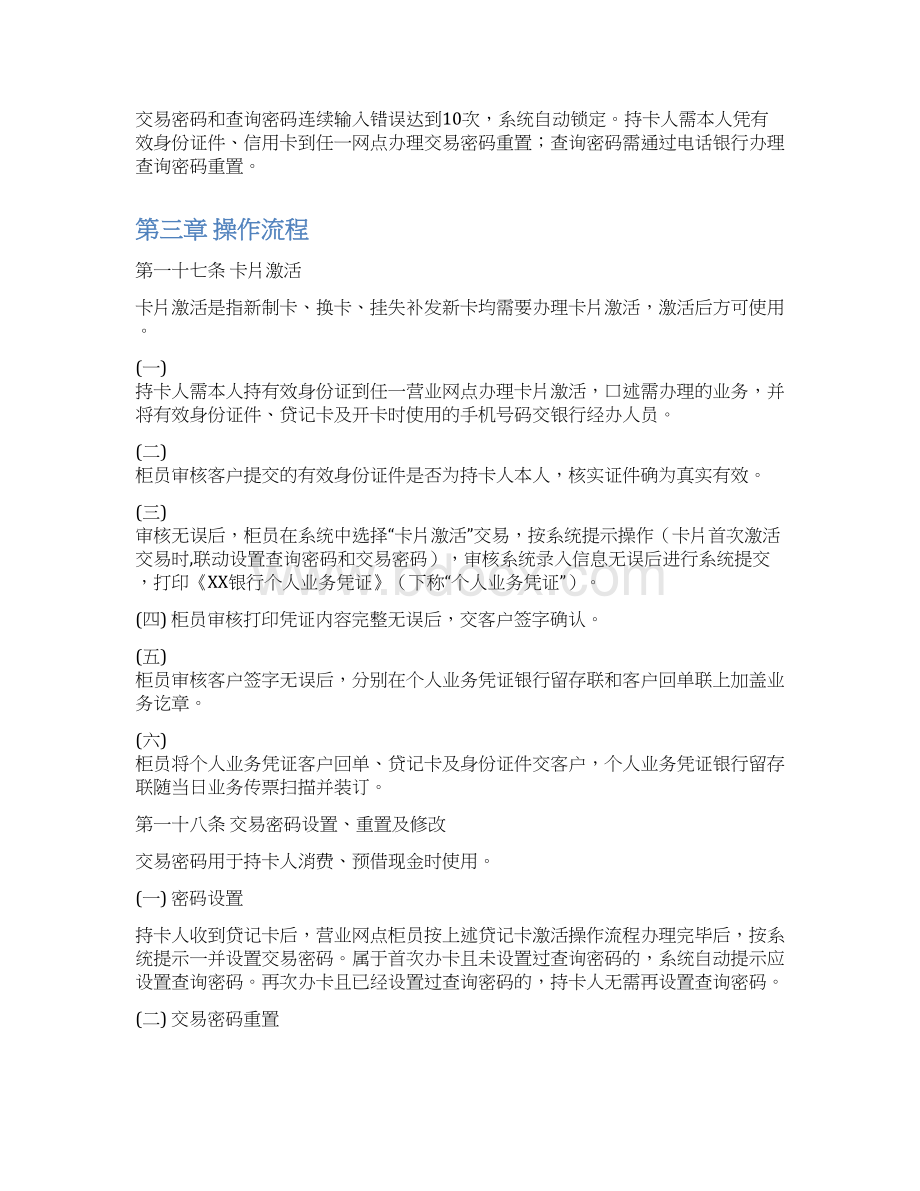 XX银行贷记卡柜面业务操作规程.docx_第3页