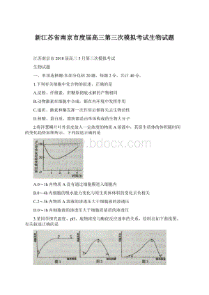 新江苏省南京市度届高三第三次模拟考试生物试题.docx