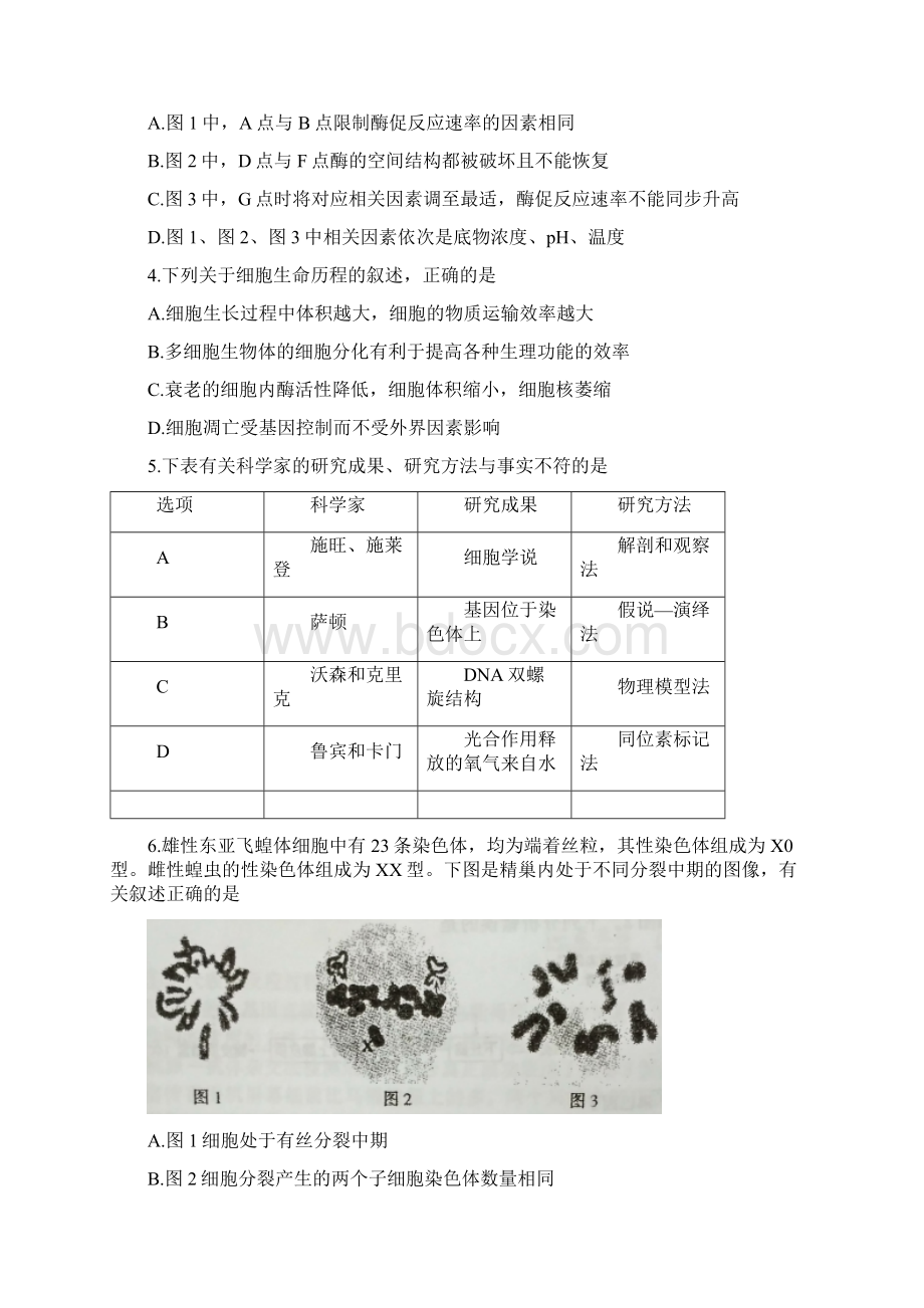 新江苏省南京市度届高三第三次模拟考试生物试题Word文件下载.docx_第2页