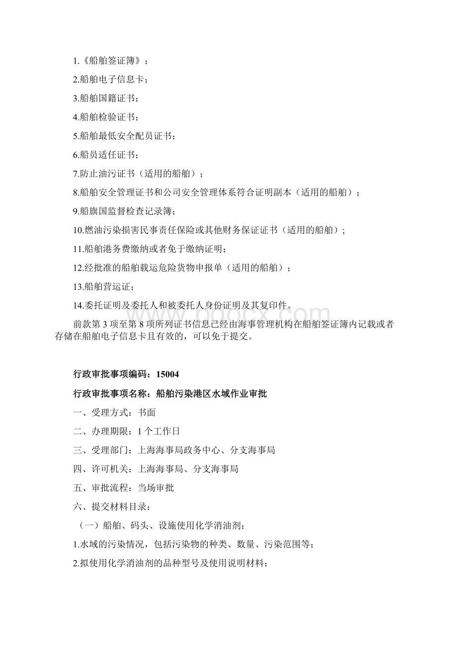 行政审批事项及审批流程Word文档下载推荐.docx_第2页