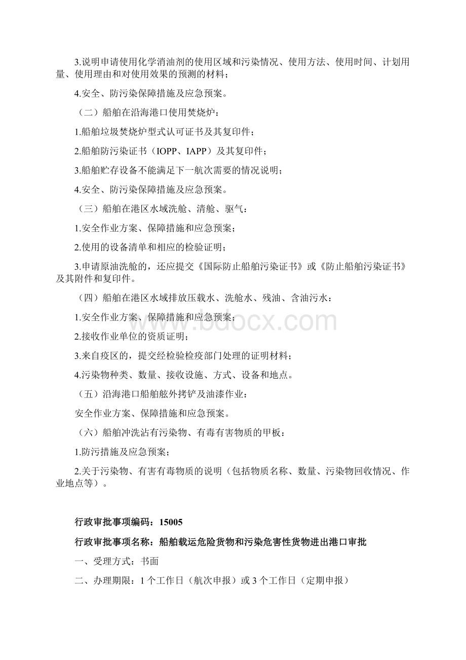 行政审批事项及审批流程Word文档下载推荐.docx_第3页