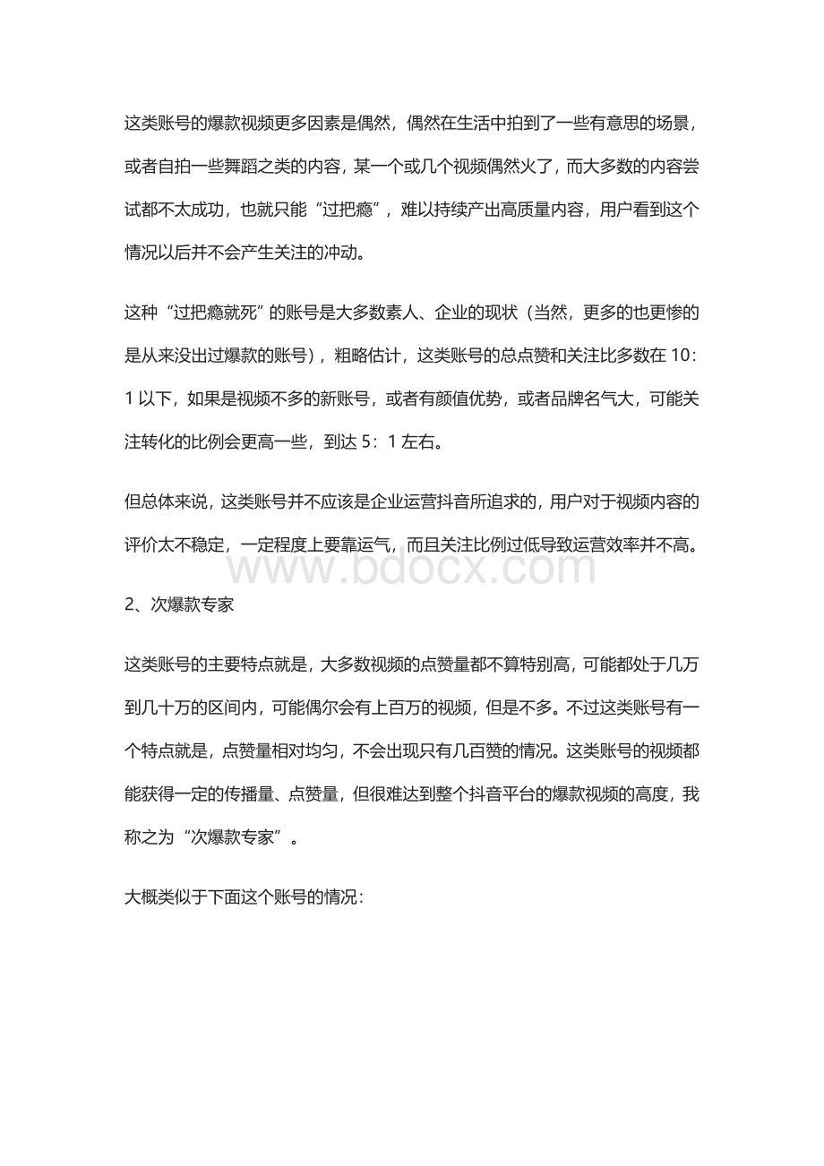 运营干货丨我们该怎样运营出一个成功的爆红抖音号Word文档下载推荐.docx_第3页