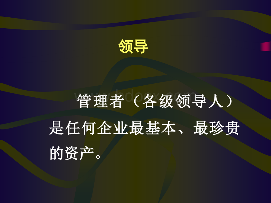 企业管理-领导力→领导者激励沟通原则(PPT....ppt_第1页