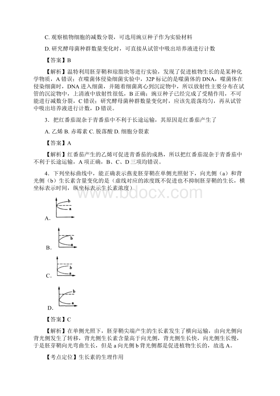 届二轮植物的激素调节 专题卷全国通用 3.docx_第2页