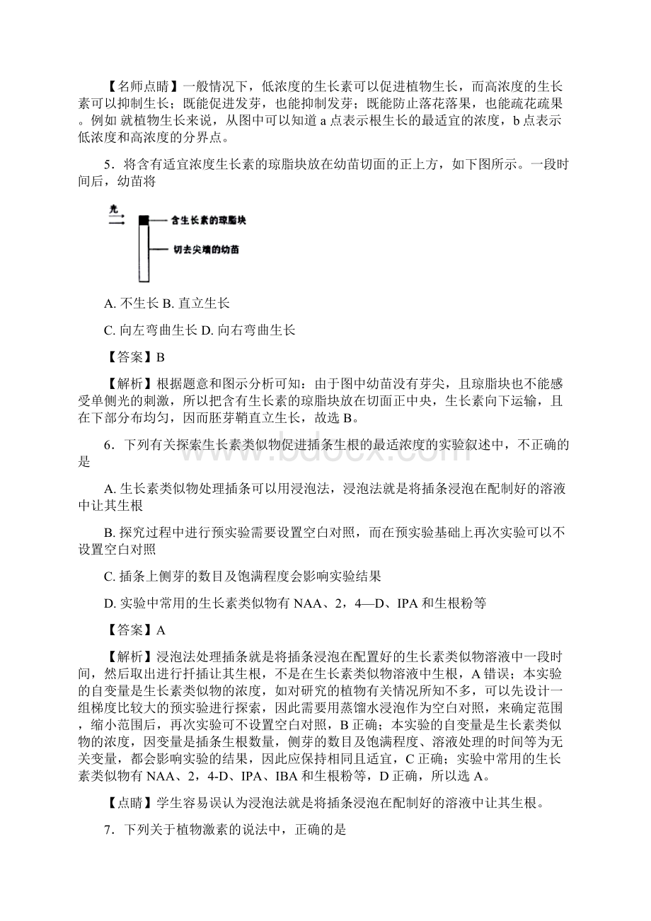 届二轮植物的激素调节 专题卷全国通用 3.docx_第3页