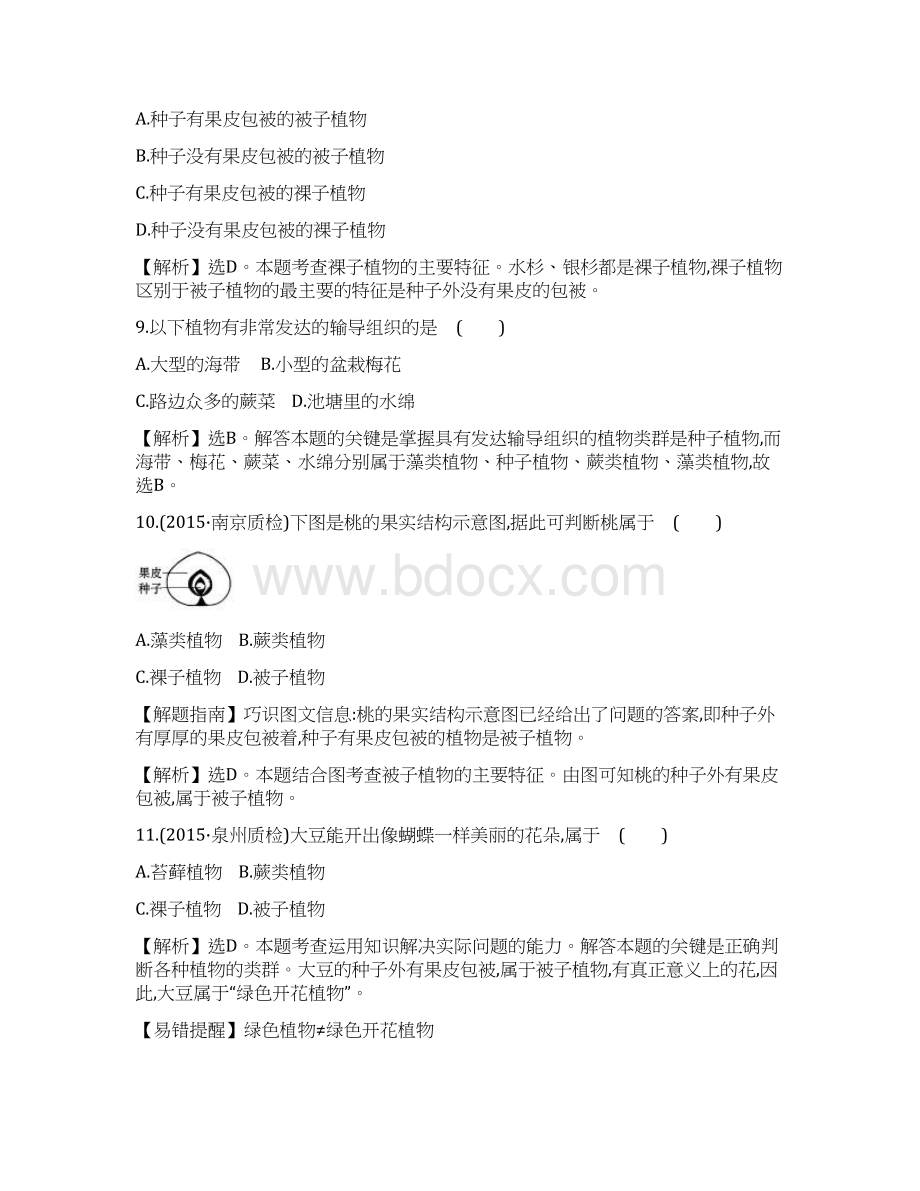 生物人教版七年级上册实练12.docx_第3页