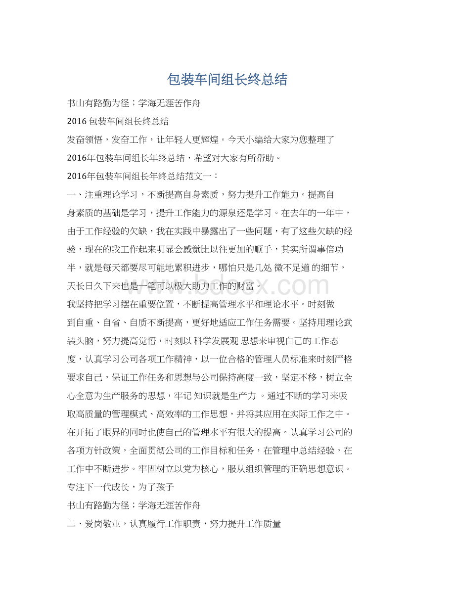 包装车间组长终总结.docx_第1页