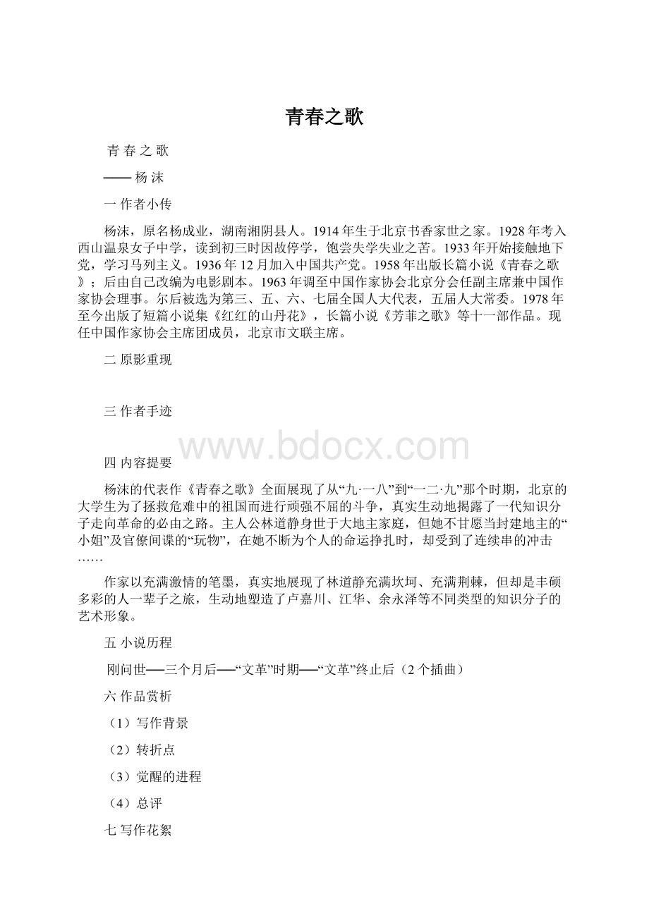 青春之歌Word下载.docx