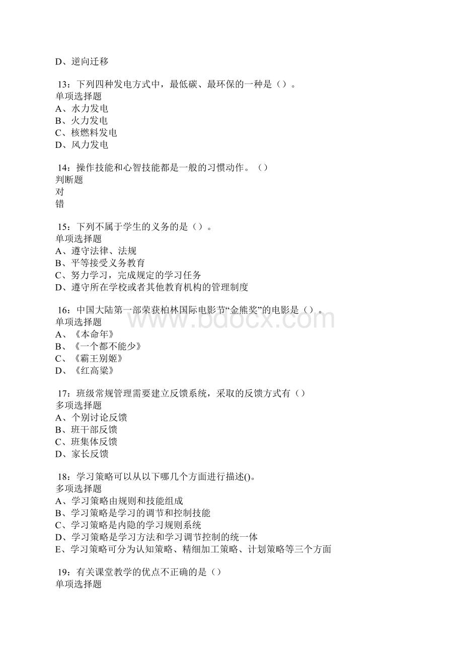 怀集中学教师招聘考试真题及答案解析最全版.docx_第3页