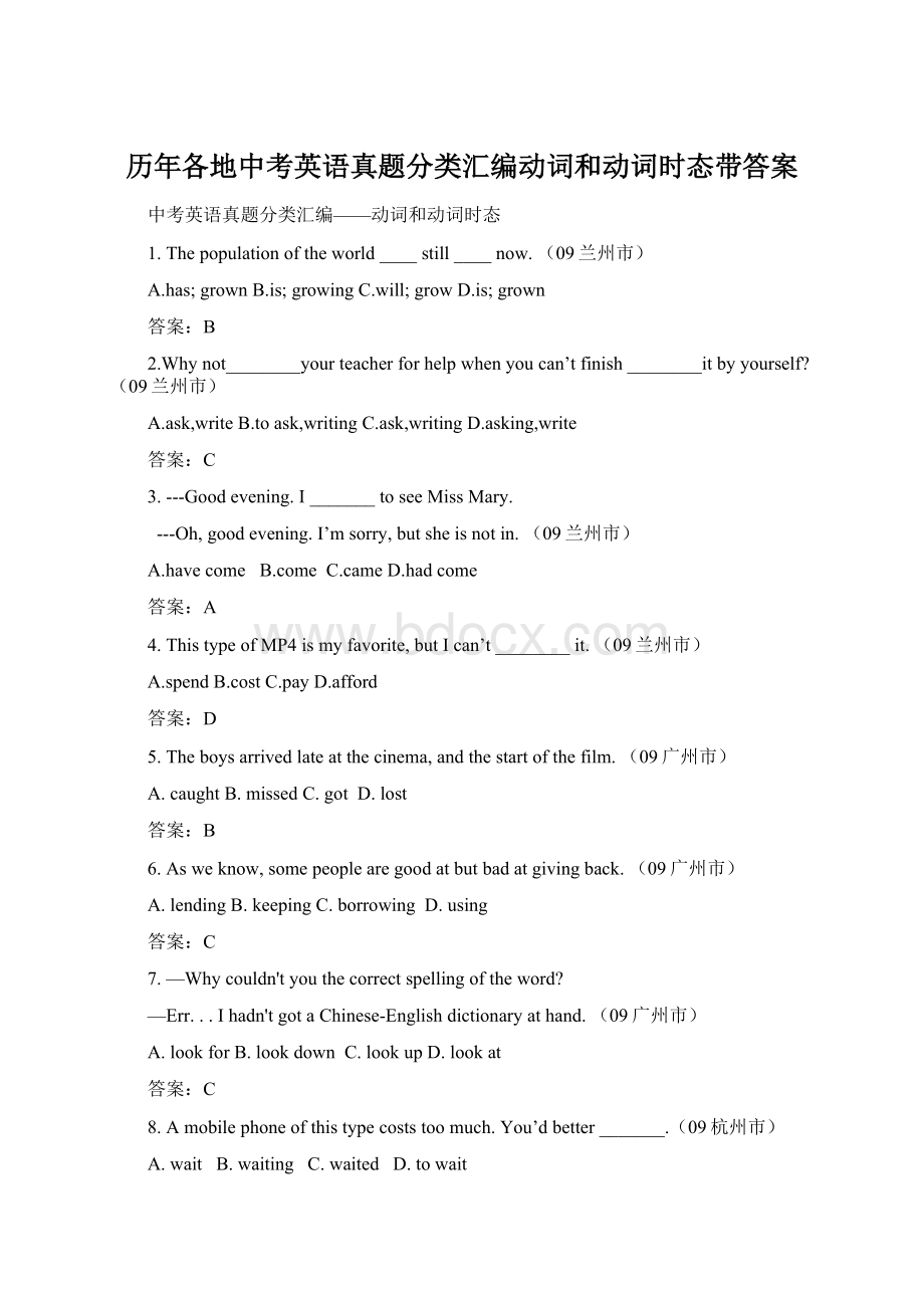 历年各地中考英语真题分类汇编动词和动词时态带答案.docx_第1页