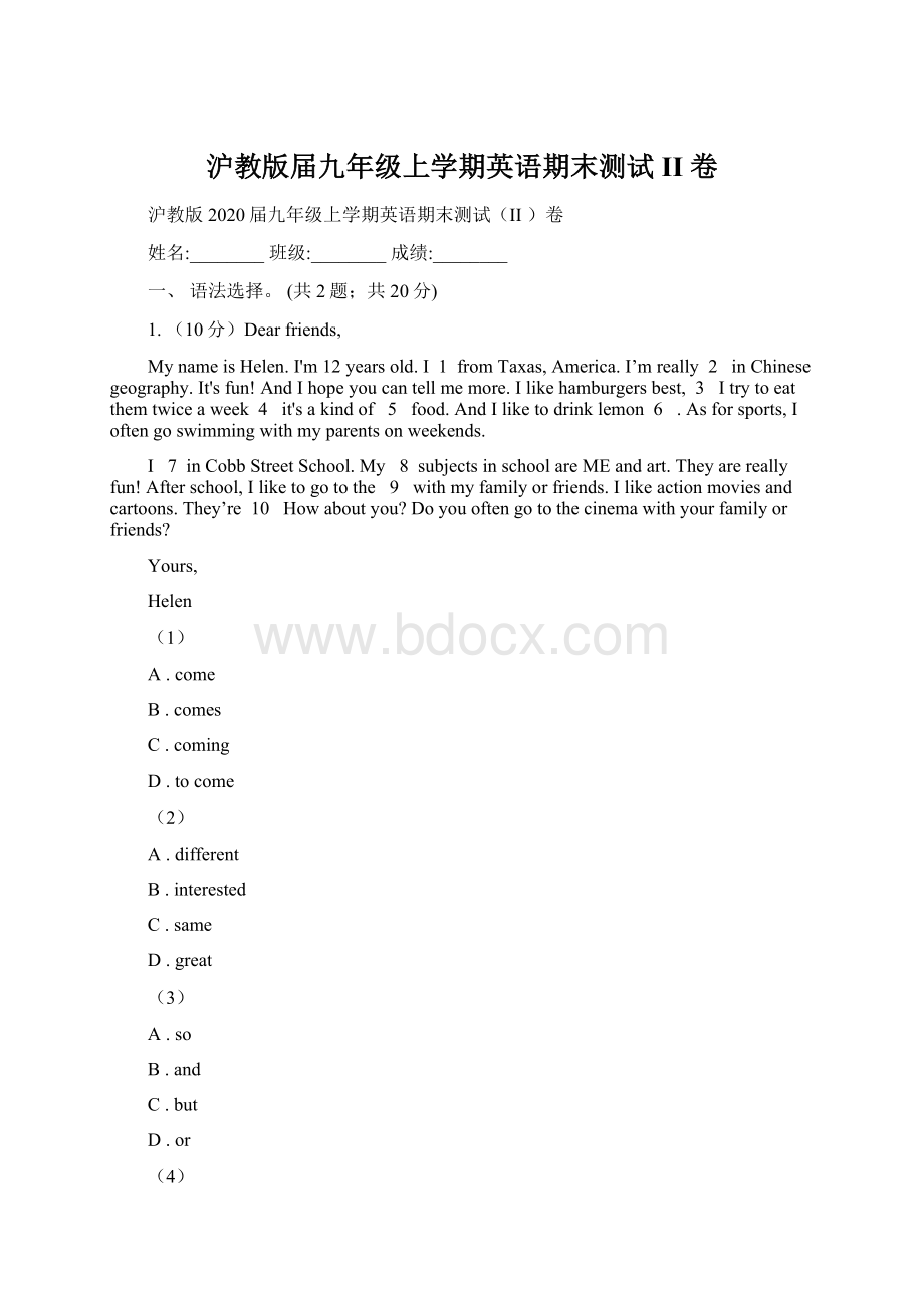 沪教版届九年级上学期英语期末测试II 卷.docx