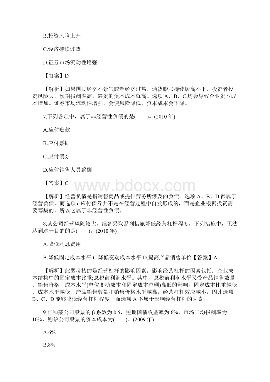 中级会计职称财务管理专项练习题及答案14含答案Word格式文档下载.docx_第3页