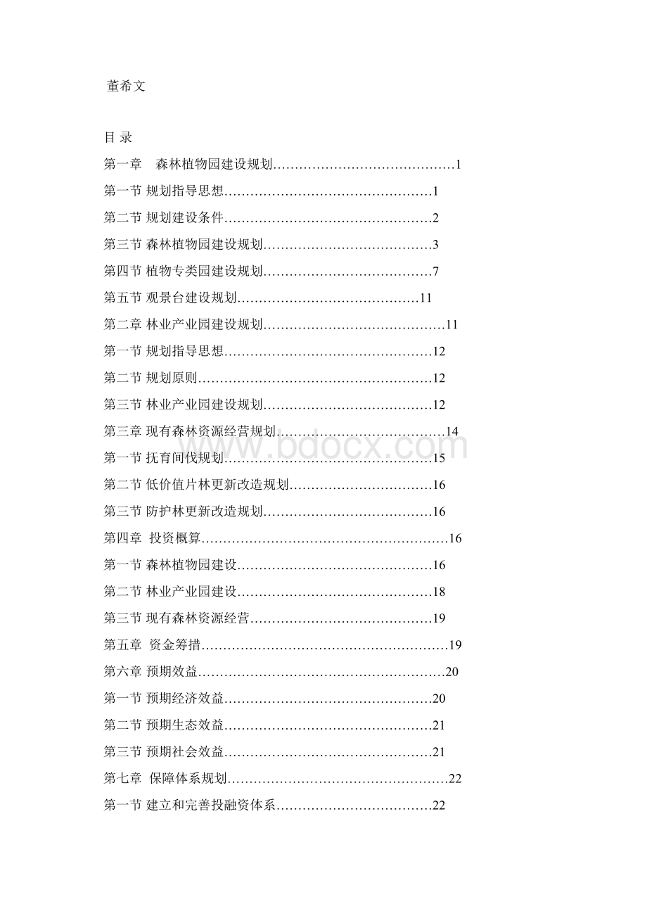 林业产业总体规划资料.docx_第2页